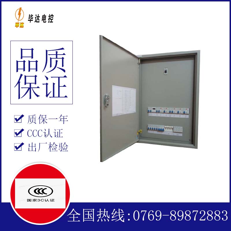 山海关照明配电箱
