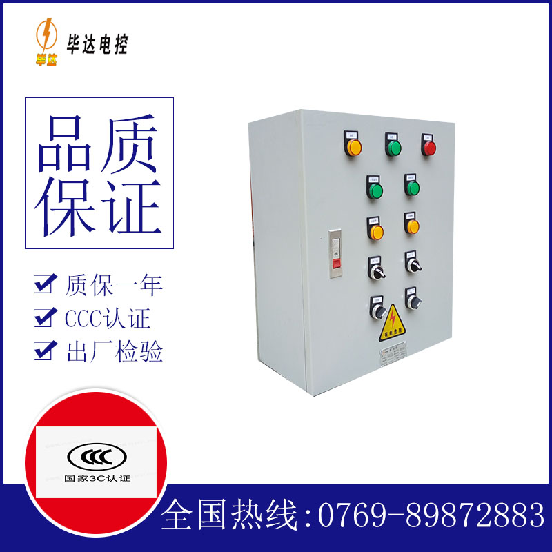 山海关一用一备控制箱